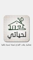 لحياتي تطبيق اذكار اسلامي لإست الملصق