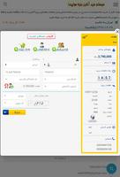 خرید بلیط هواپیما - چارتر و سیستمی screenshot 3