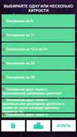 Математические хитрости скриншот 1