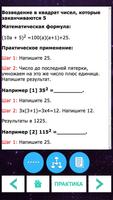 Математические хитрости скриншот 2