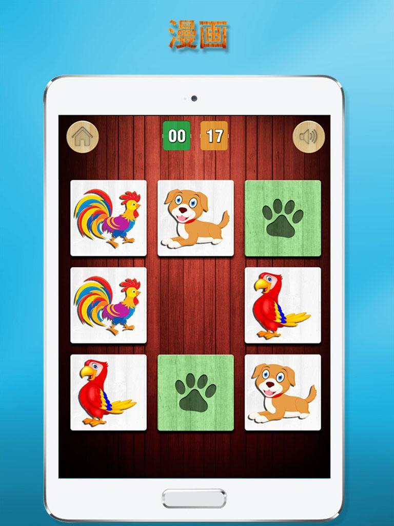 Android 用の 子供のための動物の記憶ゲーム 面白可愛い画像 動物 Apk をダウンロード Android 用の 子供のための動物の記憶ゲーム 面白可愛い画像 動物 Apk をダウンロード