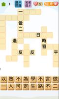 Poster 填字遊戲