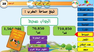 وطني العربي تصوير الشاشة 3