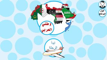 وطني العربي الملصق