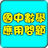 國中數學教學 APK