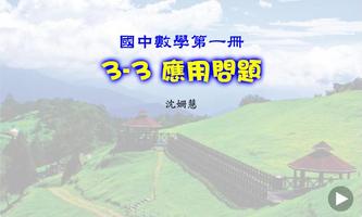 國中數學教學 پوسٹر