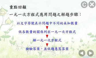 國中數學教學 اسکرین شاٹ 2