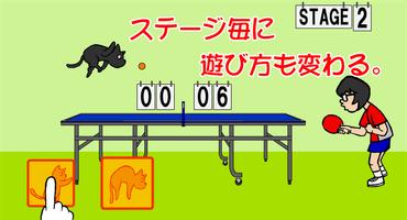 猫卓球 スクリーンショット 1