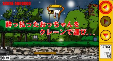 おっちゃんクレーン（仮） ポスター