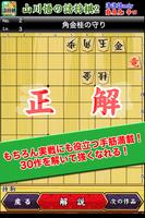 山川悟の詰将棋2 स्क्रीनशॉट 2