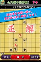 山川悟の詰将棋１ imagem de tela 1