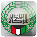 Zakat House بيت الزكاة