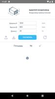 Калькулятор площади воздуховод imagem de tela 1