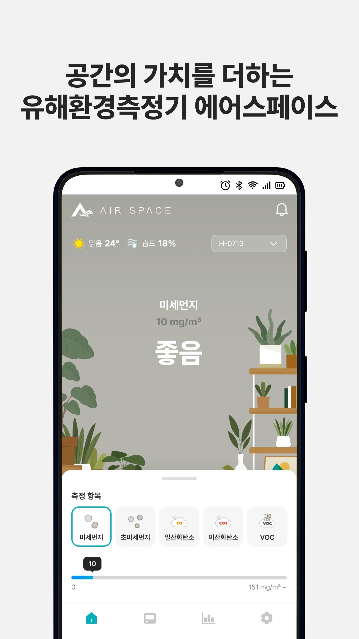 에어스페이스 APK for Android Download
