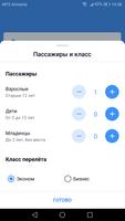 Дешевые Авиабилеты и отели скриншот 1