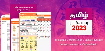 Tamil Daily Calendar 2023