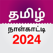 Tamil Daily Calendar 2024