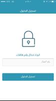 Ajeer أجير - Technician App Affiche