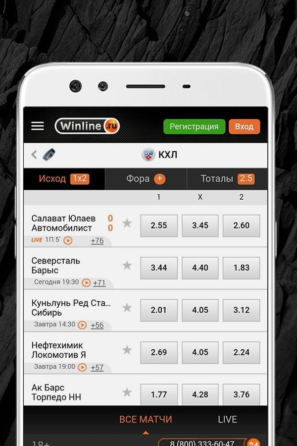 Винлайн букмекерская на андроид winline apk info