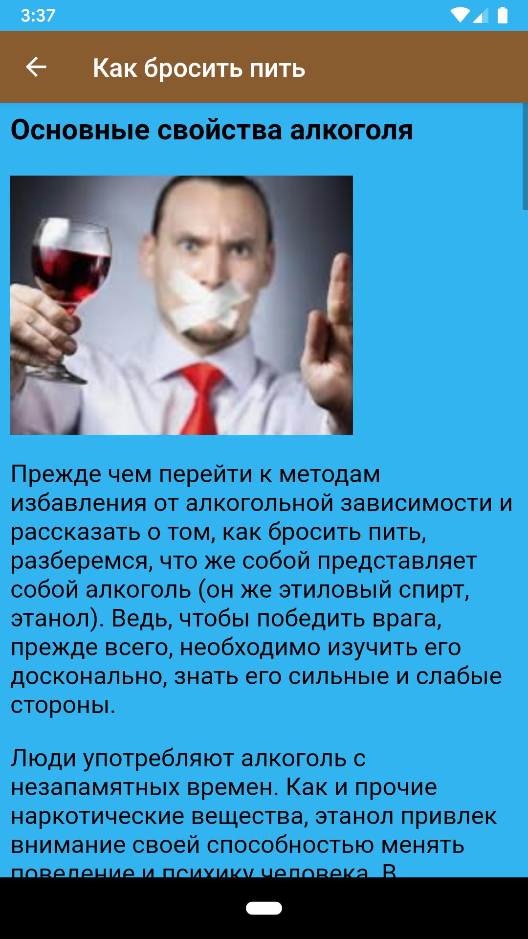 Муж бросил пить навсегда. Как бросить пить. Как бросить пить алкоголь. Перестать пить алкоголь. Как бросить употреблять.