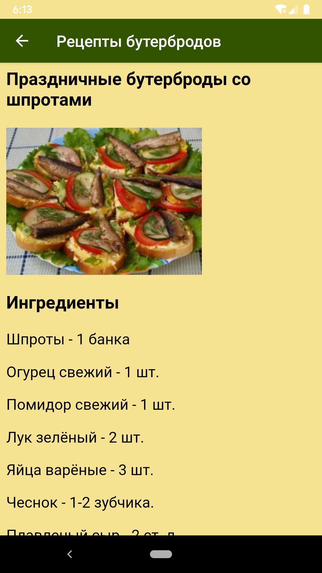 Рецепт приготовления бутерброда