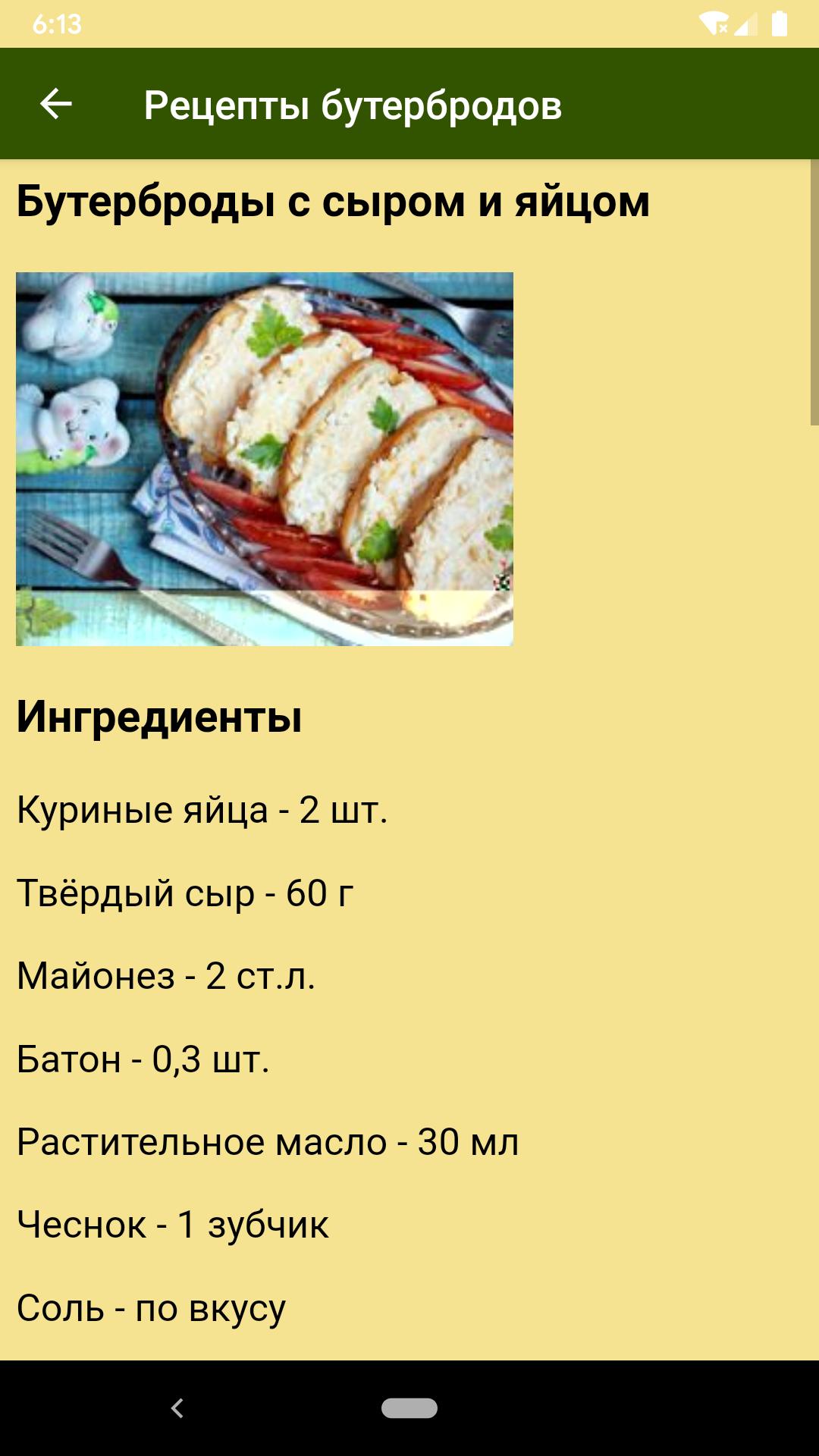 Рецепт приготовления бутерброда
