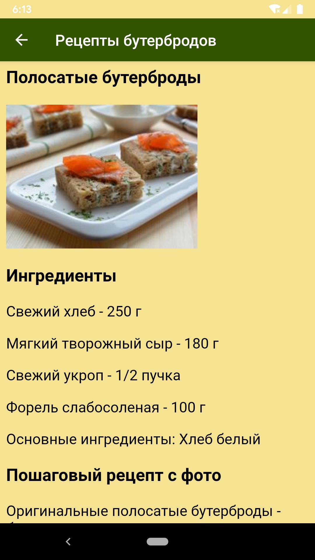 Рецепты бутербродов