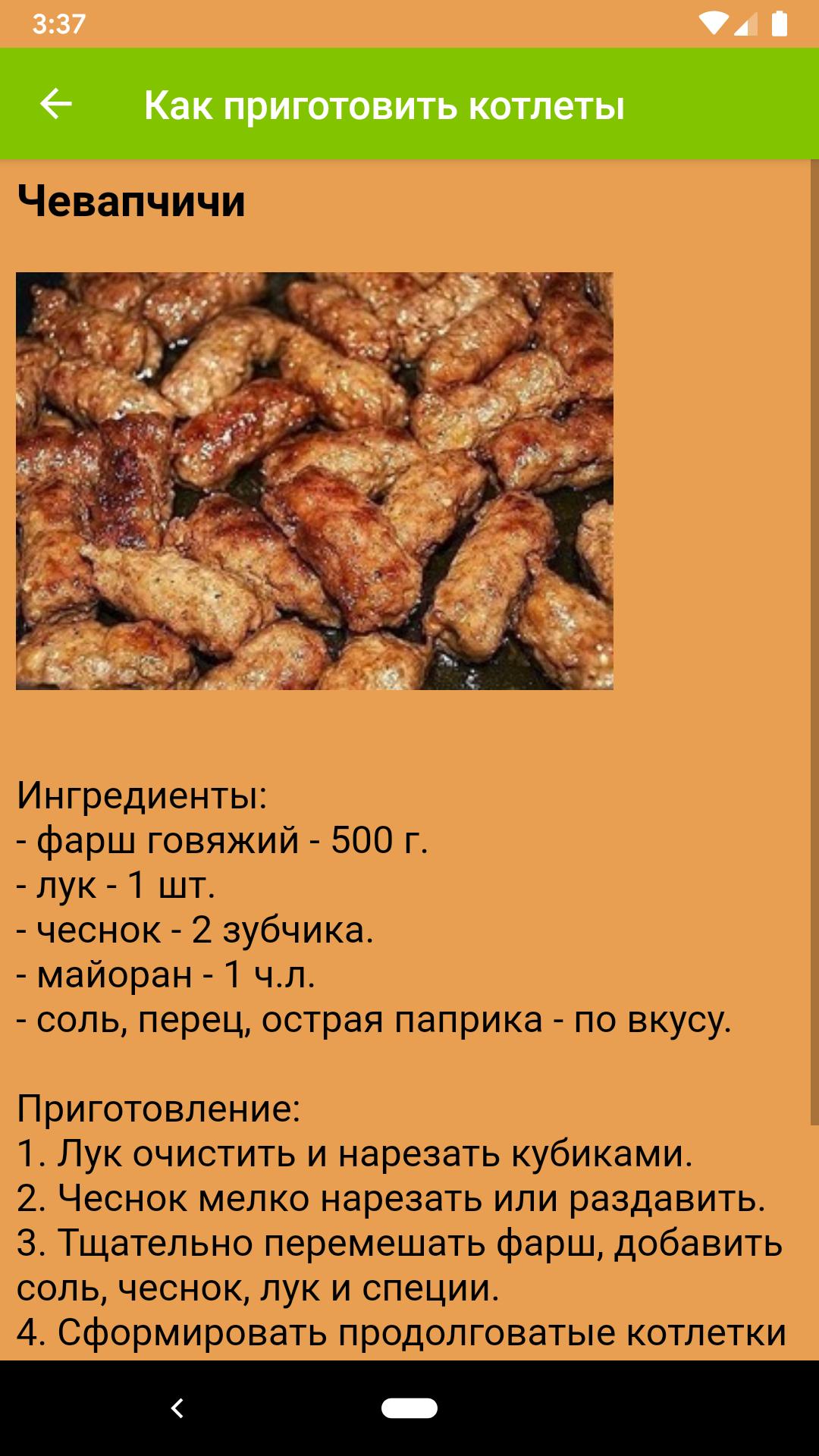 Сколько по времени готовится фарш. Как готовятся котлеты. Способ приготовления котлет. Какие Ингредиенты нужны для котлет. Как состряпать котлеты.