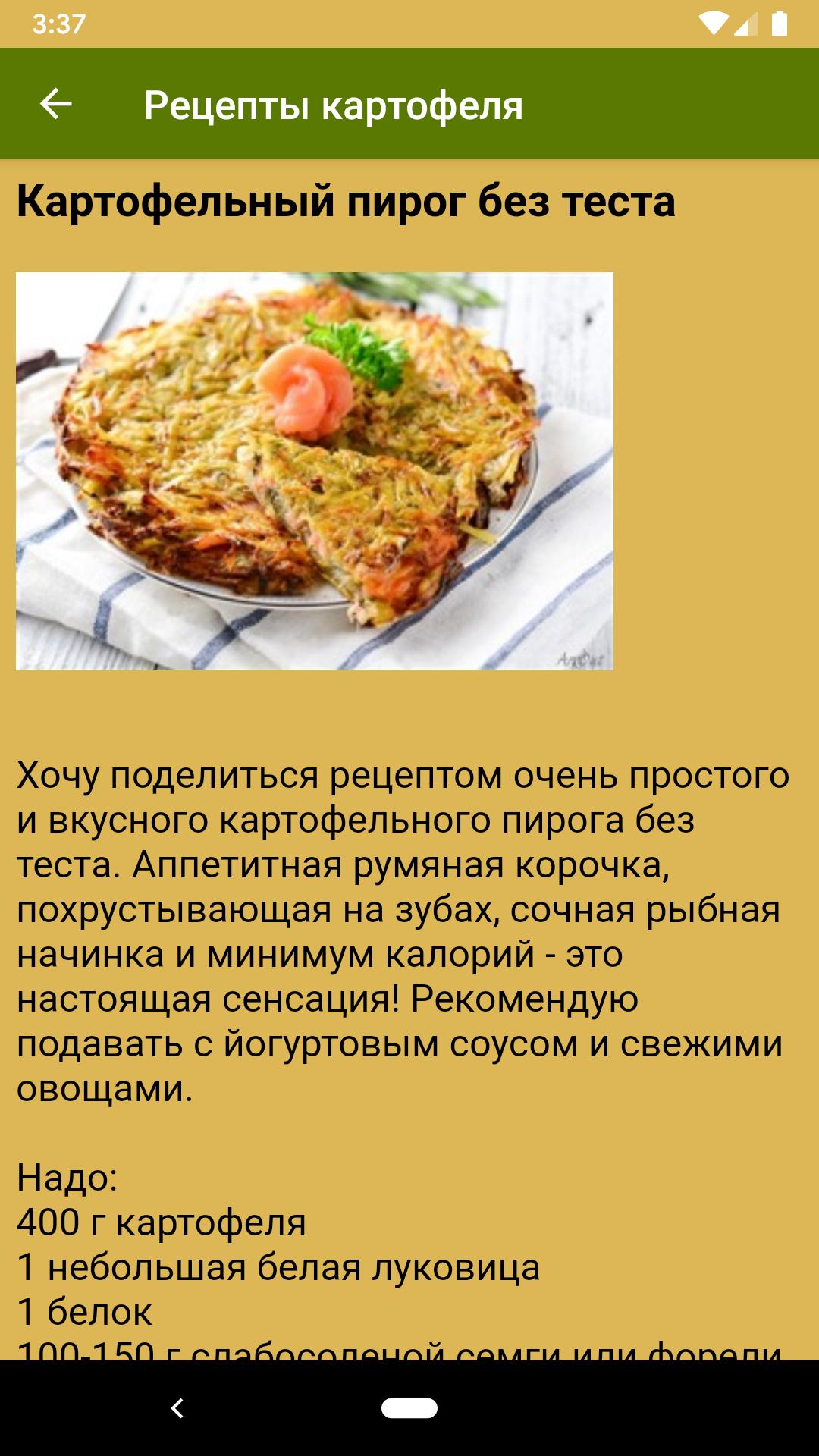 Рецепты из картофельного теста