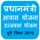 PM Yojana+ Pradhan Mantri Awas Yojana 2019-20 PMAY APK