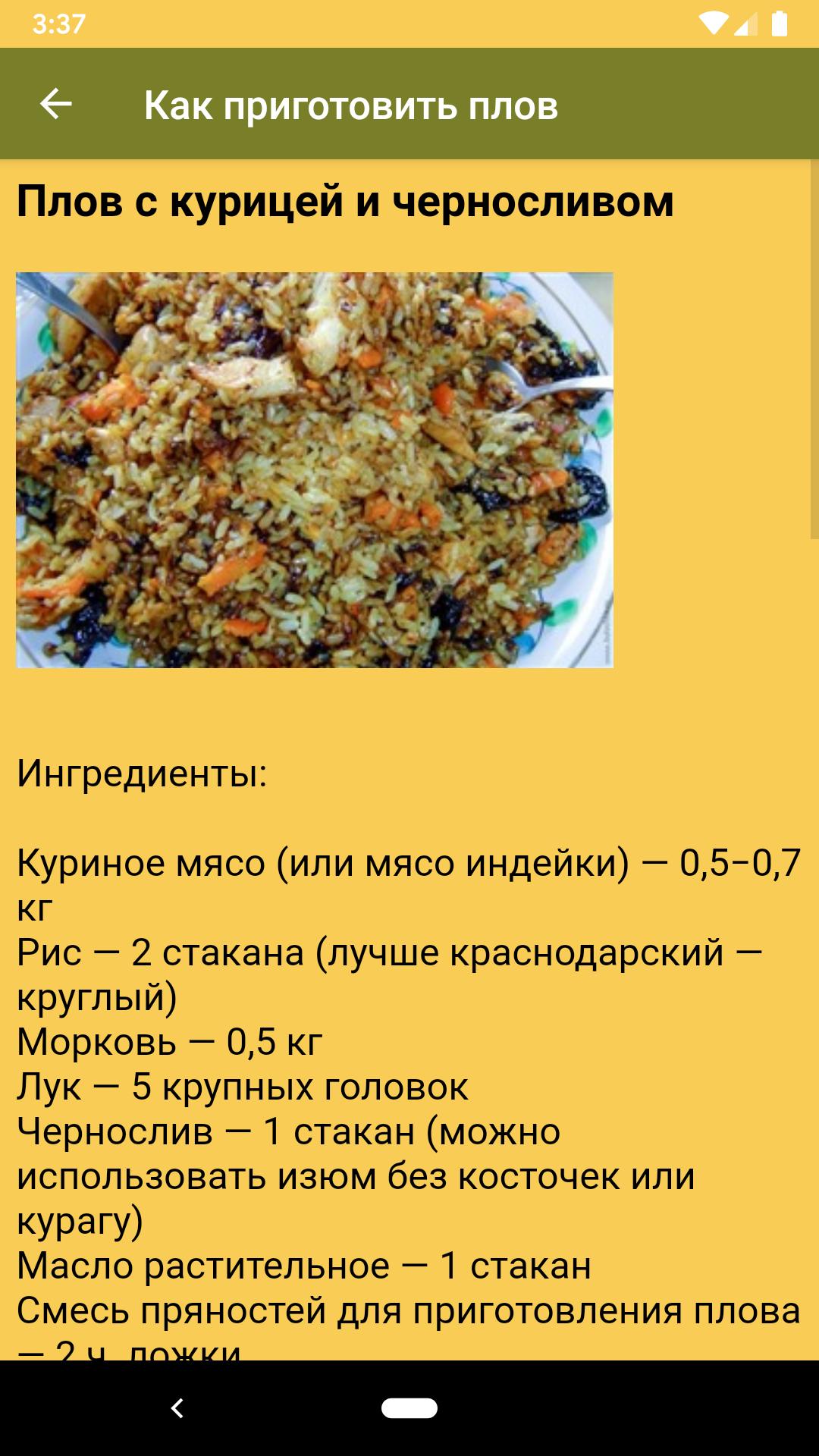 Сколько масла в плов