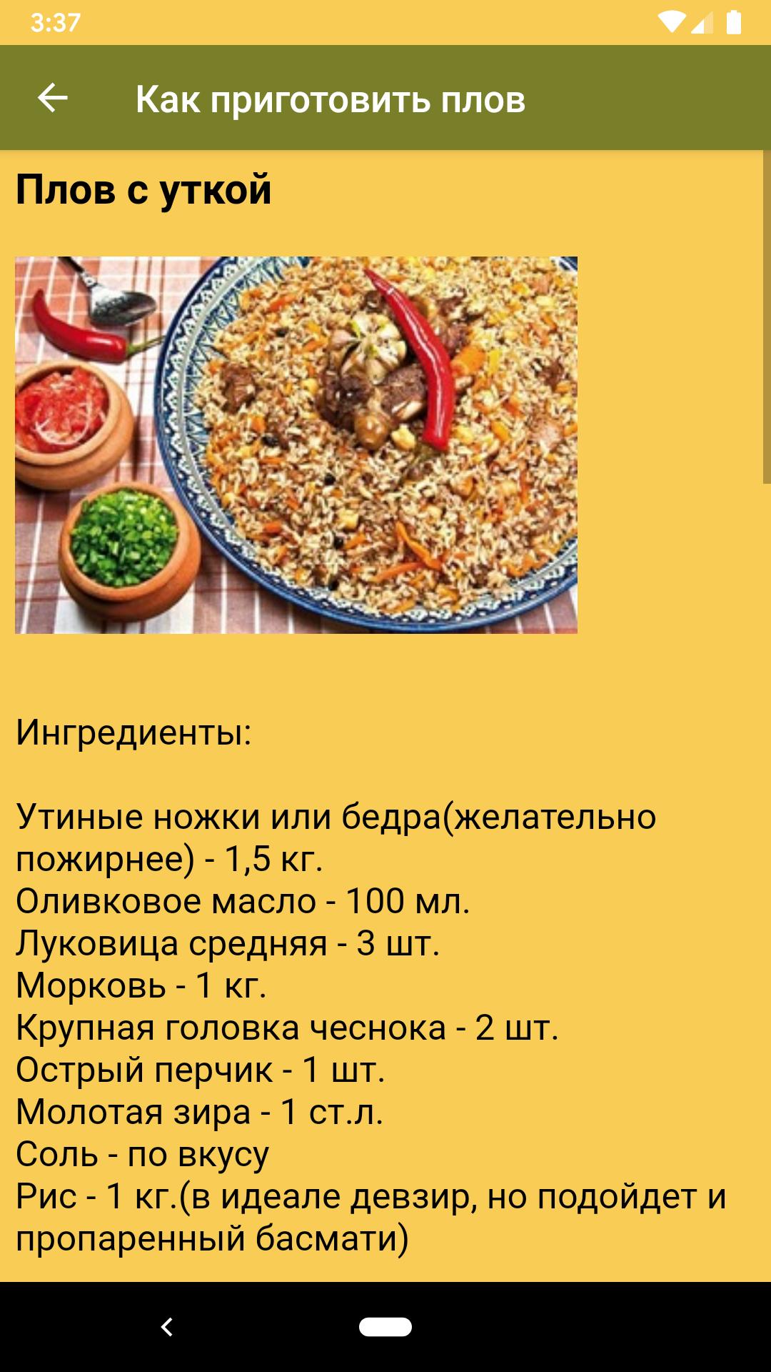 Сколько масла в плов