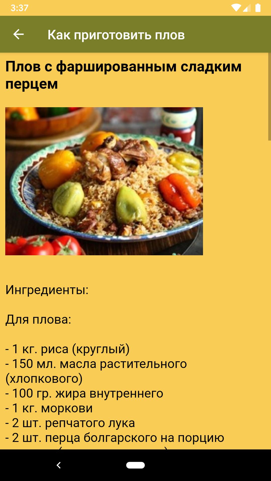 Сколько масла в плов