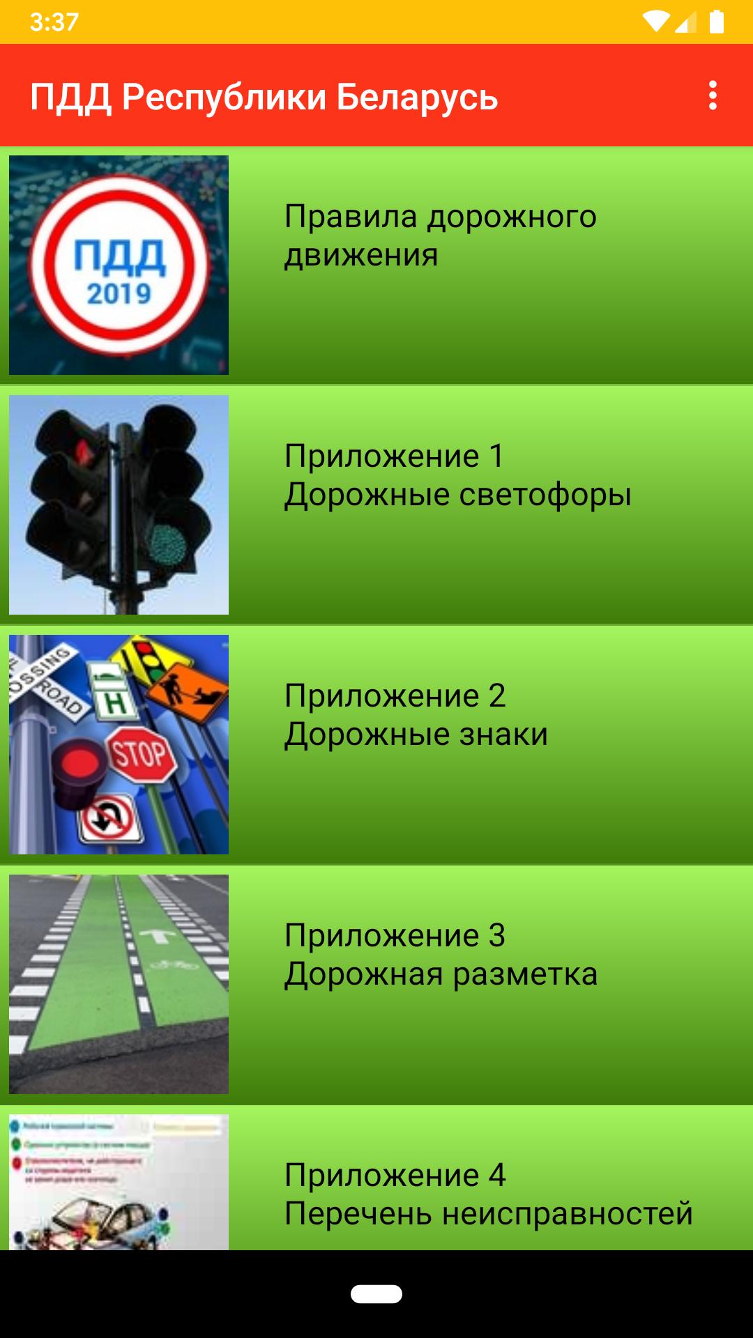 Правила пдд рб. ПДД Белоруссии. ПДД андроид. Учебная программа ПДД Белоруссии. Правила дорожного движения Республики Беларусь 2016.