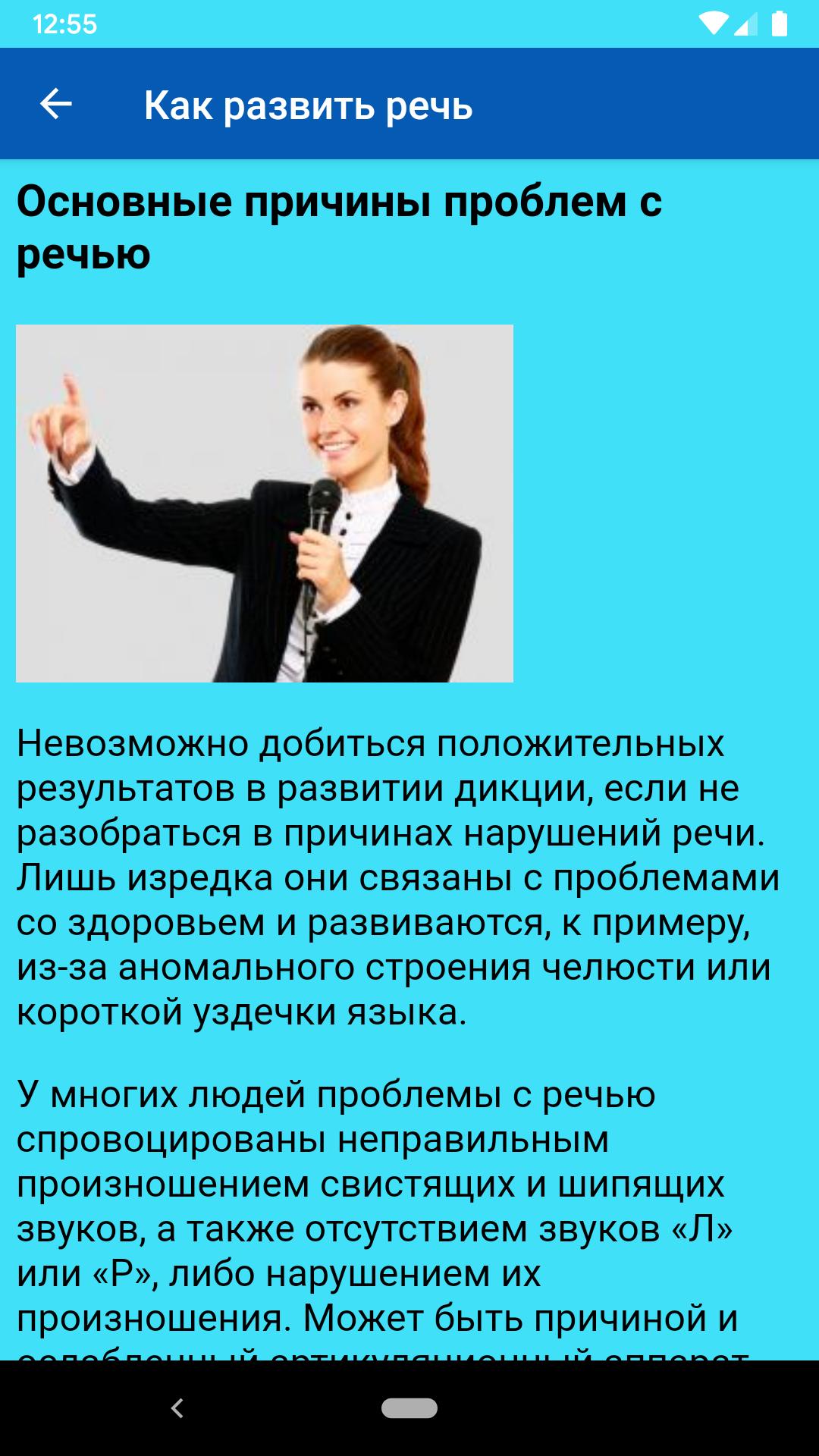 Как усилить речь. Приложение для улучшения речи. Как улучшить речь. Как развить речь взрослому. Речевое обаяние. Улучшить речь за 10 минут в день.