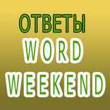 Ответы на игру Word Weekend
