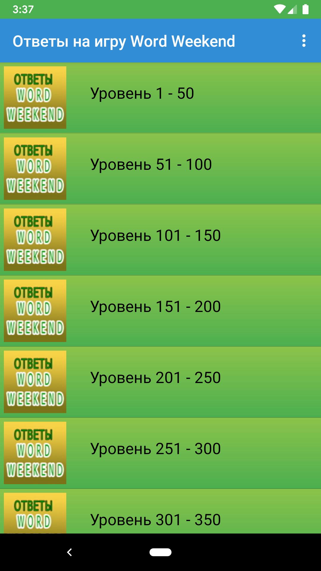 Word games ответы