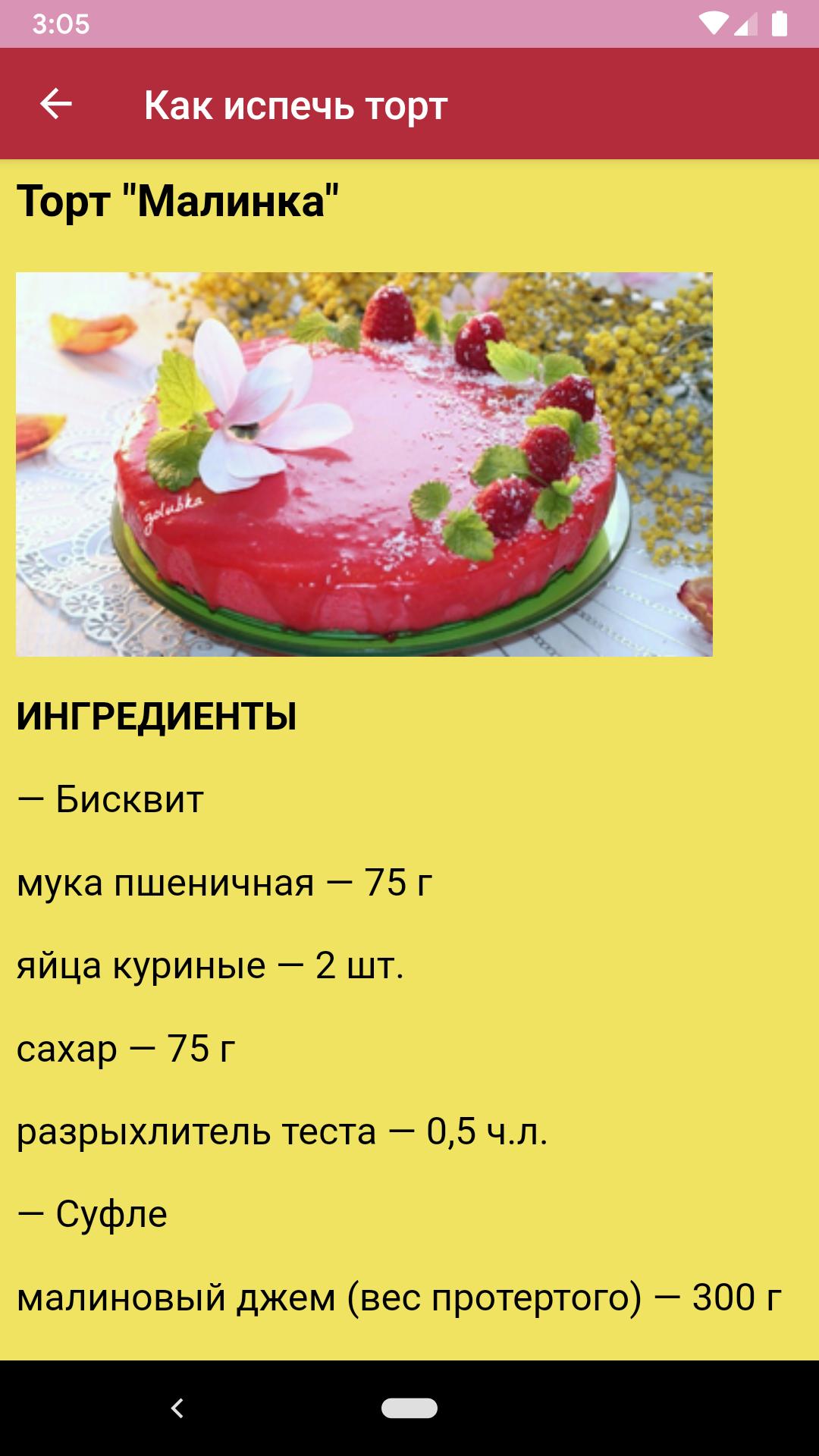 Kak Ispech Tort For Android Apk Download - apkpure com торт roblox download 5 4 Kak Ispech Tort For Android Apk Download - торт roblox download 5 4