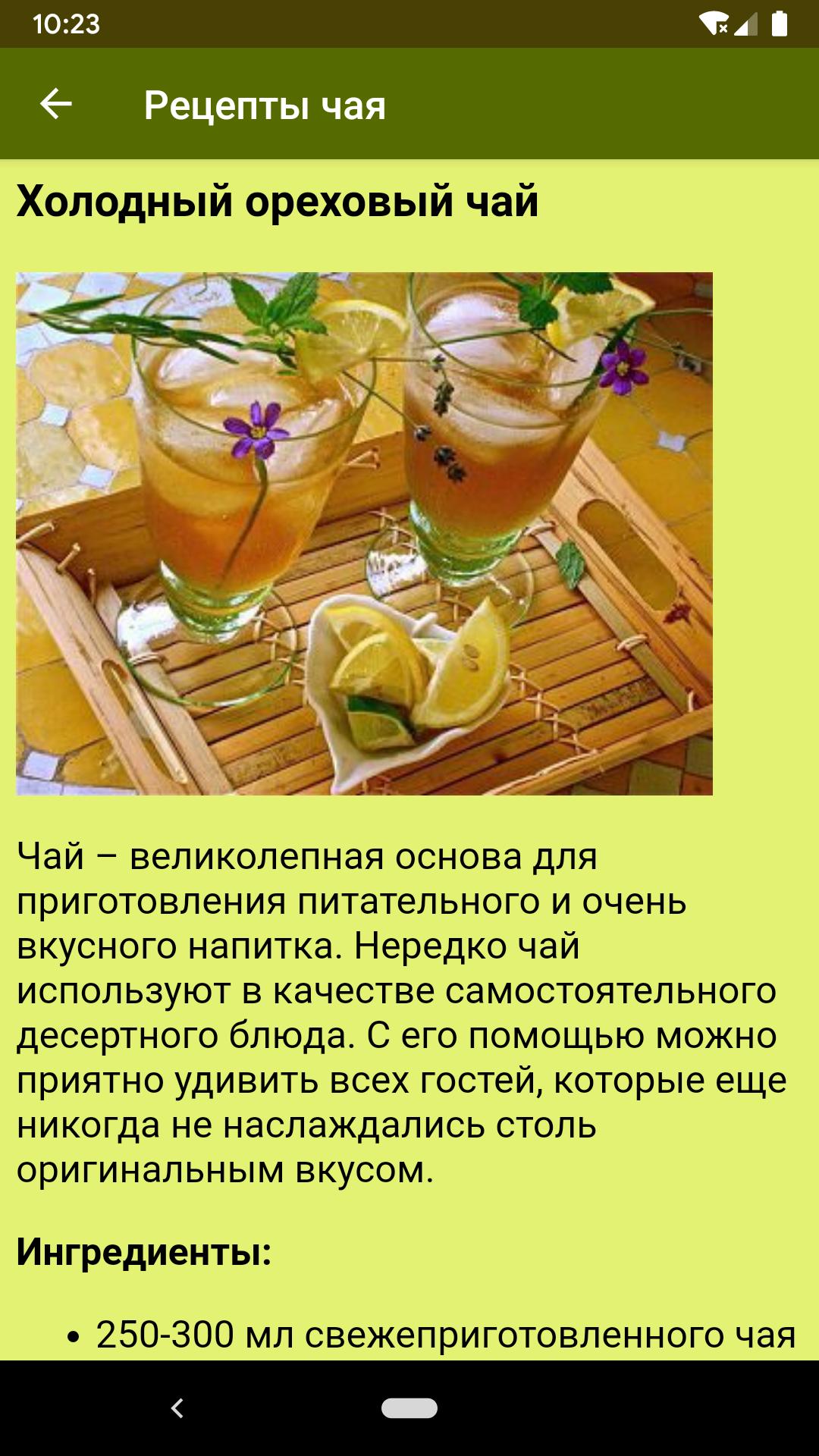Чай холодный домашний рецепты. Рецепты чая. Рецепт вкусного чая. Рецепт холодного чая. Рецепт необычного чая.