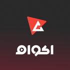 Akwam App أيقونة