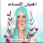 كتاب أخبار النساء 아이콘