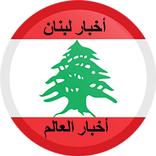 اخبار كل العالم