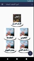 د عائض القرني - واخيرا اكتشفت السعادة الملصق