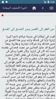 د عائض القرني - واخيرا اكتشفت السعادة تصوير الشاشة 2