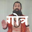 APK Gotra (गोत्र)