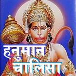 Hanuman Chalisa: हनुमान चालिसा