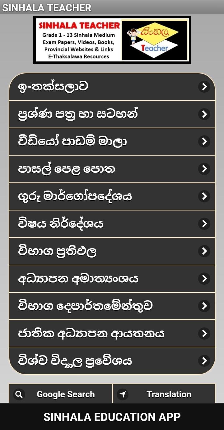 sinhala teacher for android apk download