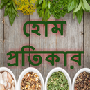 Home Remedy in Bengali-APK
