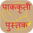 Recipe in Marathi: पाककृती-APK