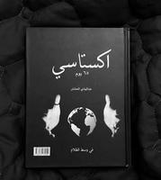 كتاب اكستاسي plakat